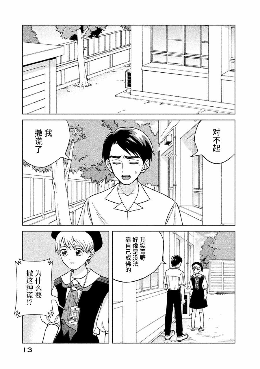 《想要触碰青野君所以我想死》漫画最新章节第11话免费下拉式在线观看章节第【13】张图片