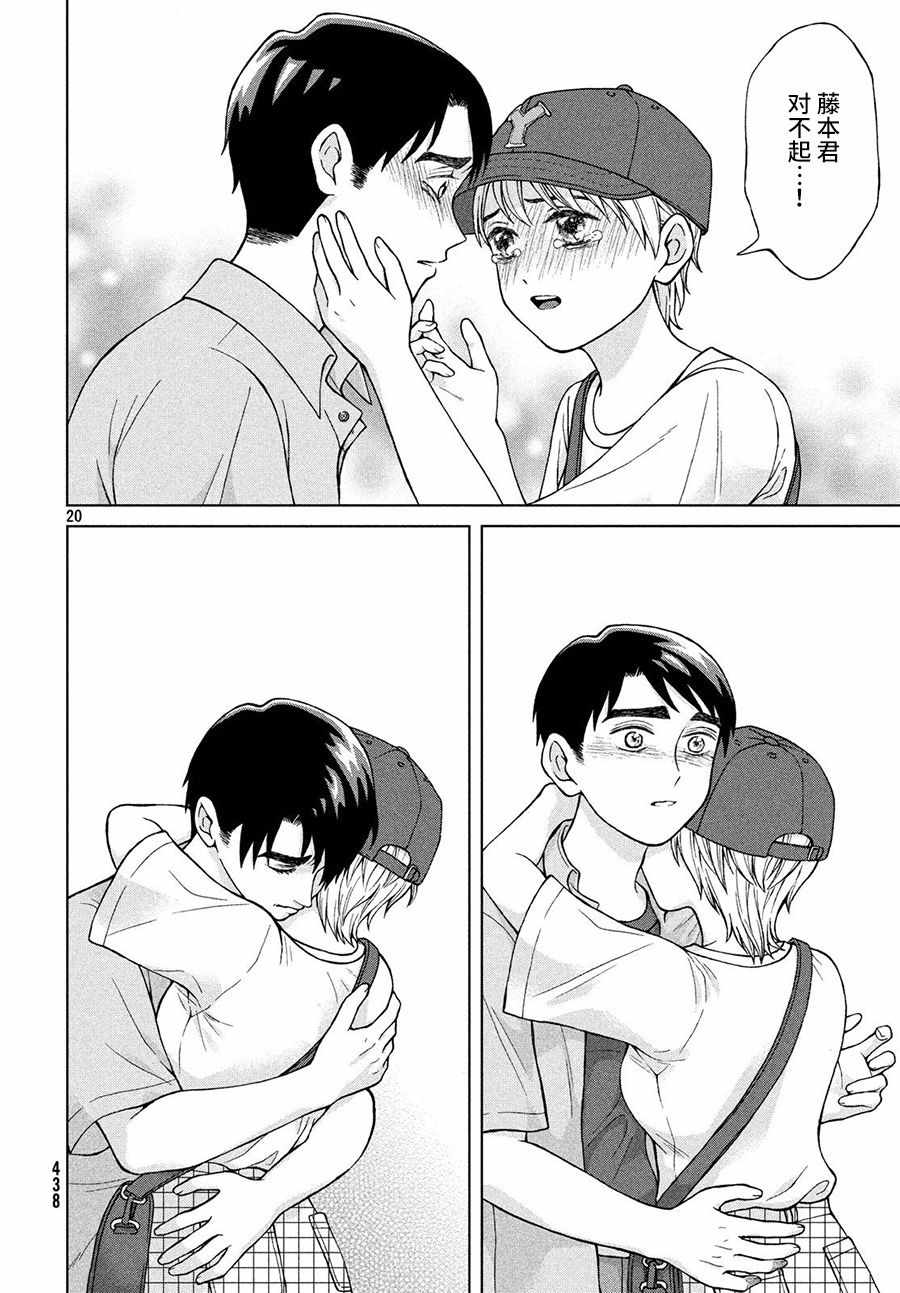 《想要触碰青野君所以我想死》漫画最新章节第20话免费下拉式在线观看章节第【20】张图片