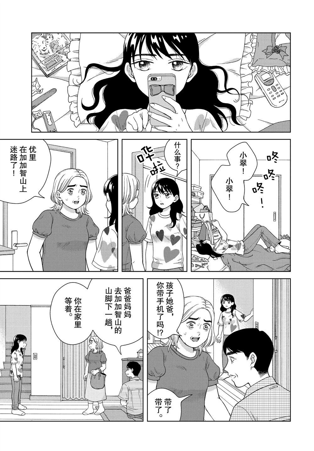 《想要触碰青野君所以我想死》漫画最新章节第29话免费下拉式在线观看章节第【27】张图片
