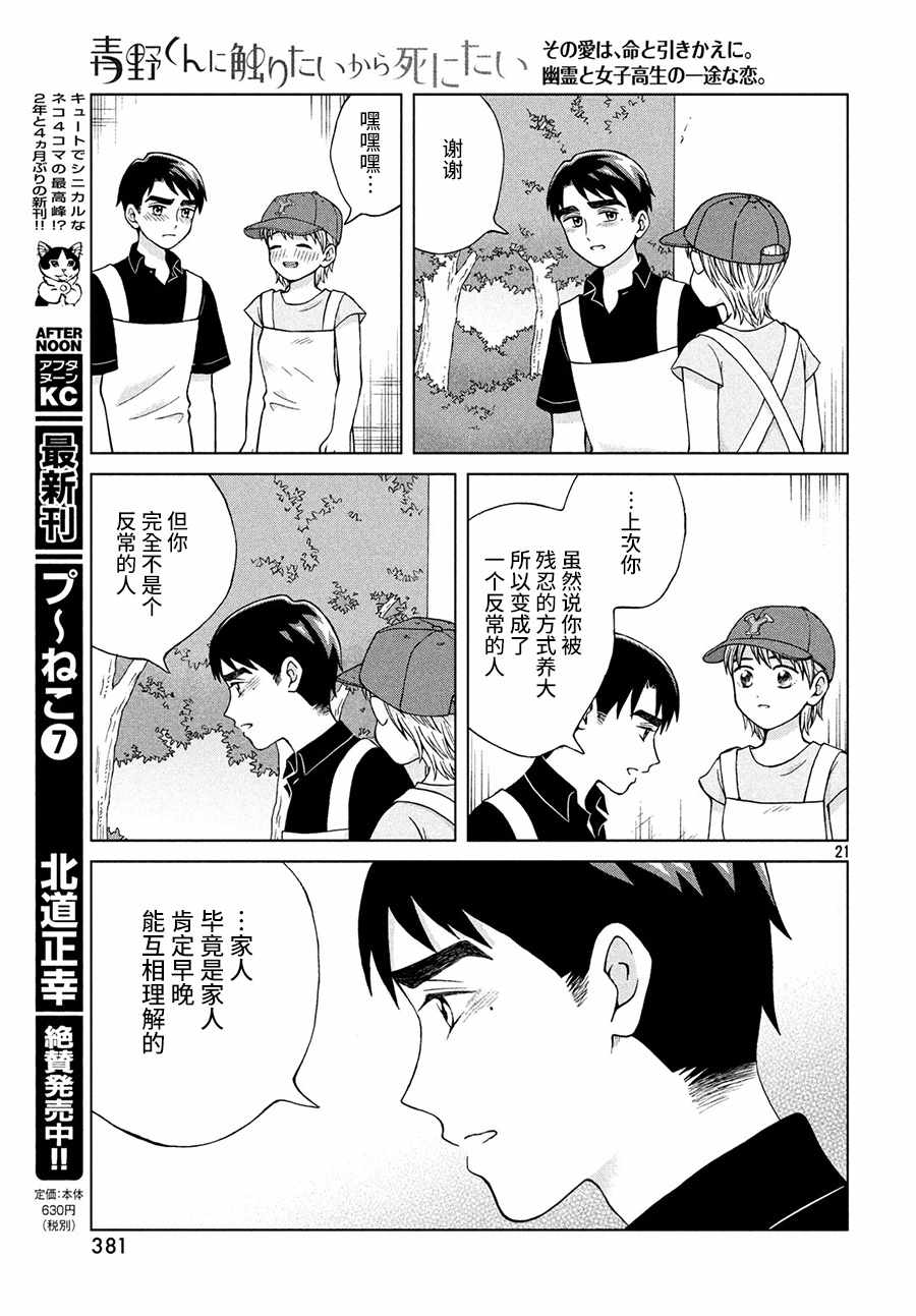 《想要触碰青野君所以我想死》漫画最新章节第25话免费下拉式在线观看章节第【22】张图片