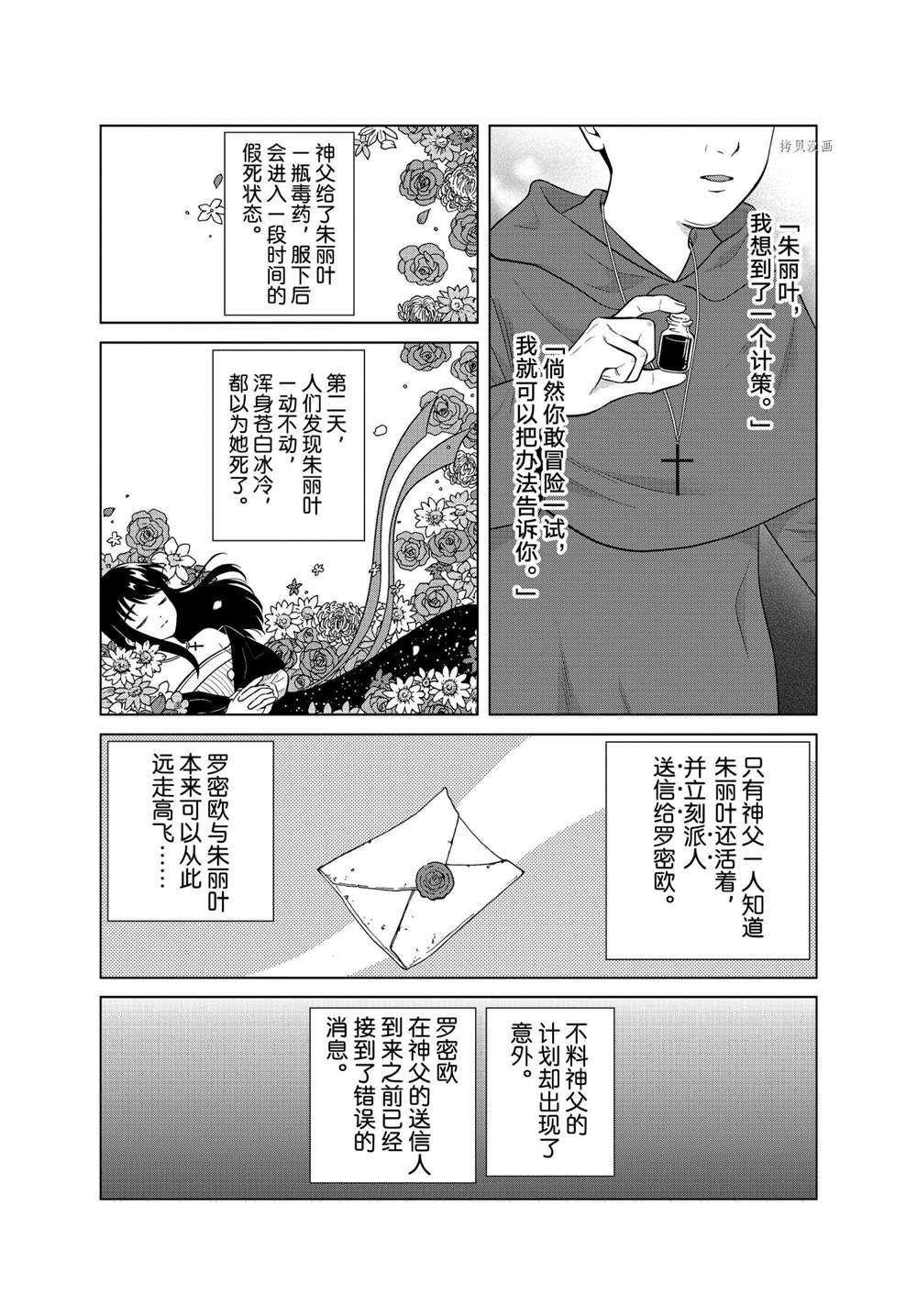 《想要触碰青野君所以我想死》漫画最新章节第50话 试看版免费下拉式在线观看章节第【8】张图片