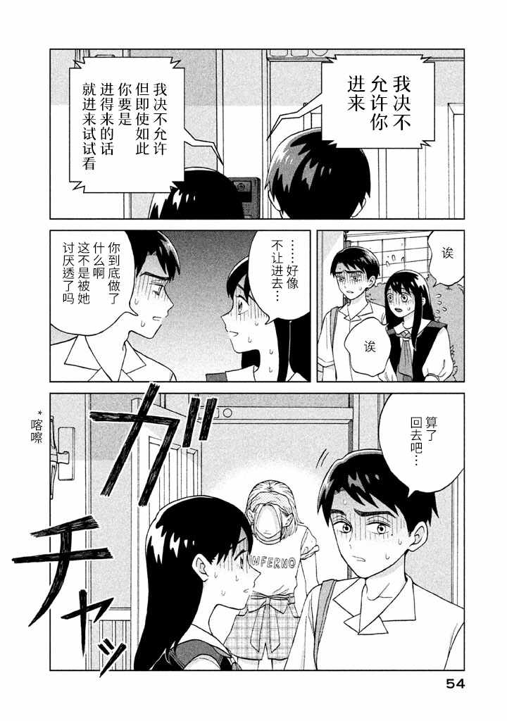 《想要触碰青野君所以我想死》漫画最新章节第7话免费下拉式在线观看章节第【16】张图片