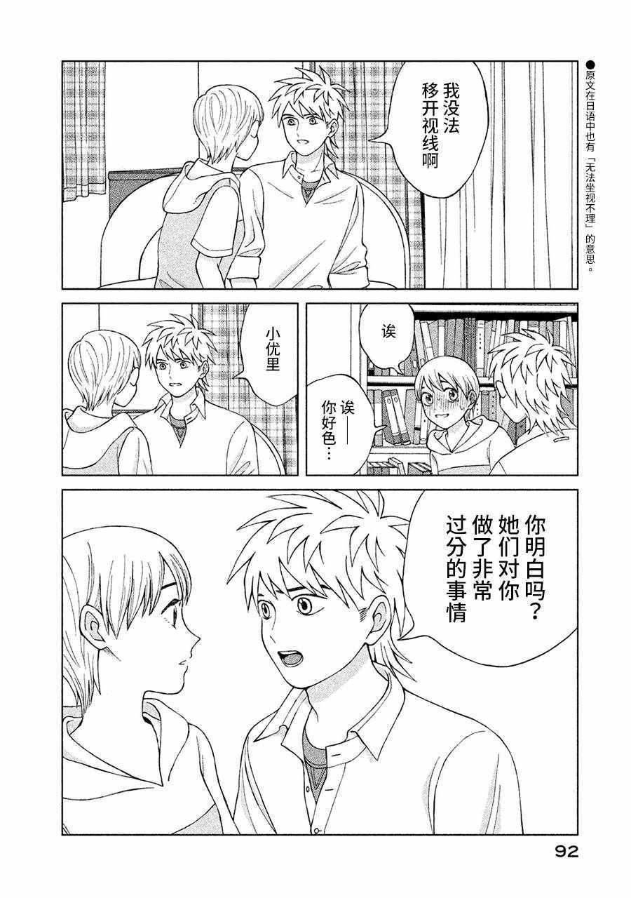 《想要触碰青野君所以我想死》漫画最新章节第13话免费下拉式在线观看章节第【14】张图片