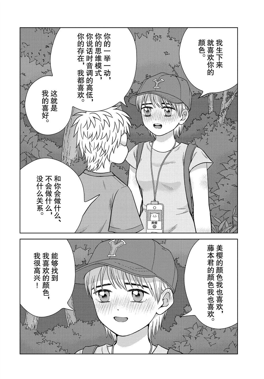 《想要触碰青野君所以我想死》漫画最新章节第30话免费下拉式在线观看章节第【32】张图片