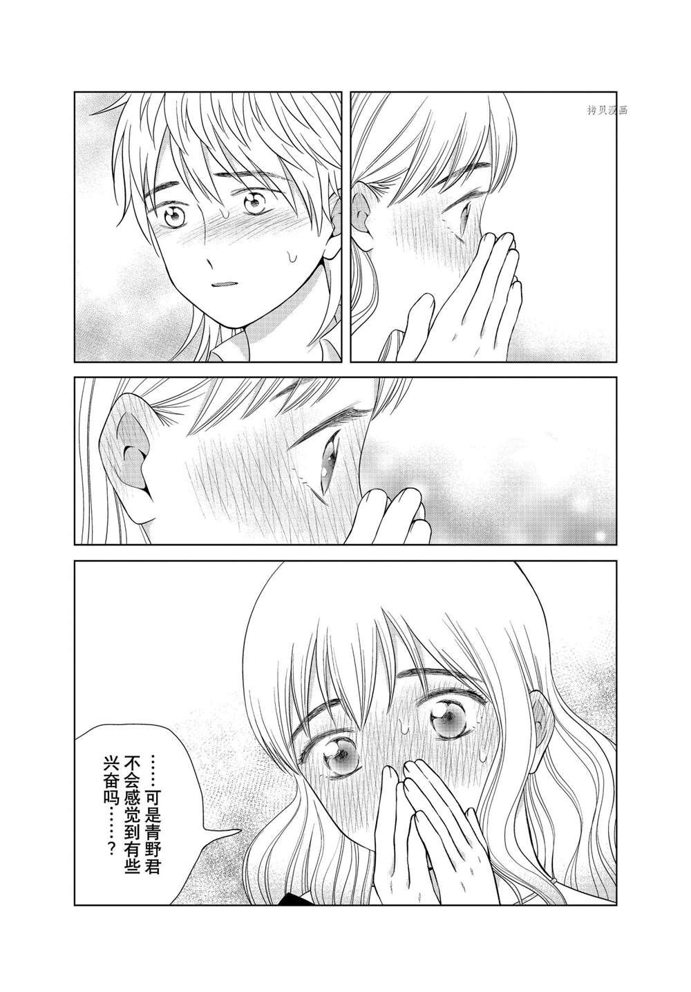 《想要触碰青野君所以我想死》漫画最新章节第49话 试看版免费下拉式在线观看章节第【21】张图片