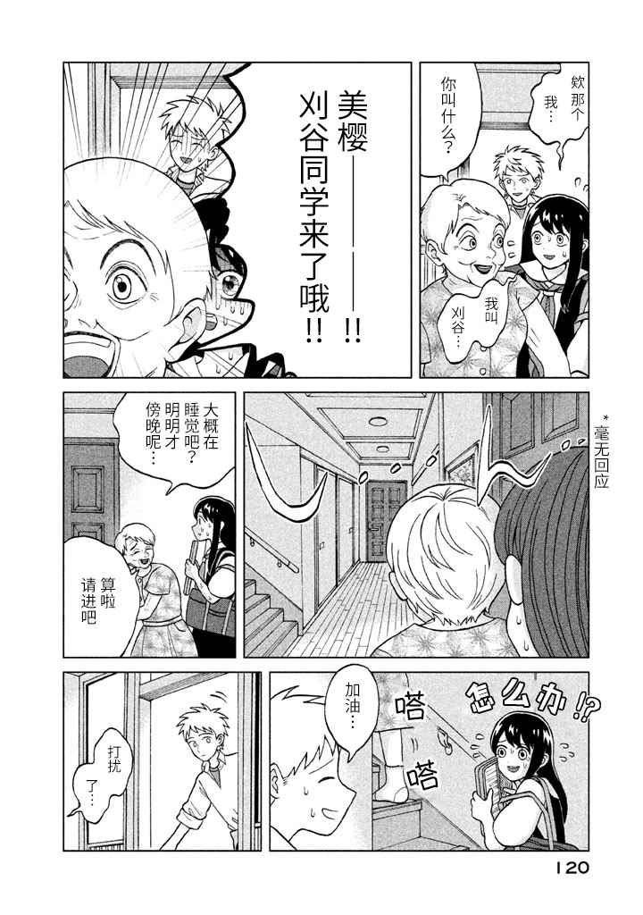 《想要触碰青野君所以我想死》漫画最新章节第4话免费下拉式在线观看章节第【6】张图片