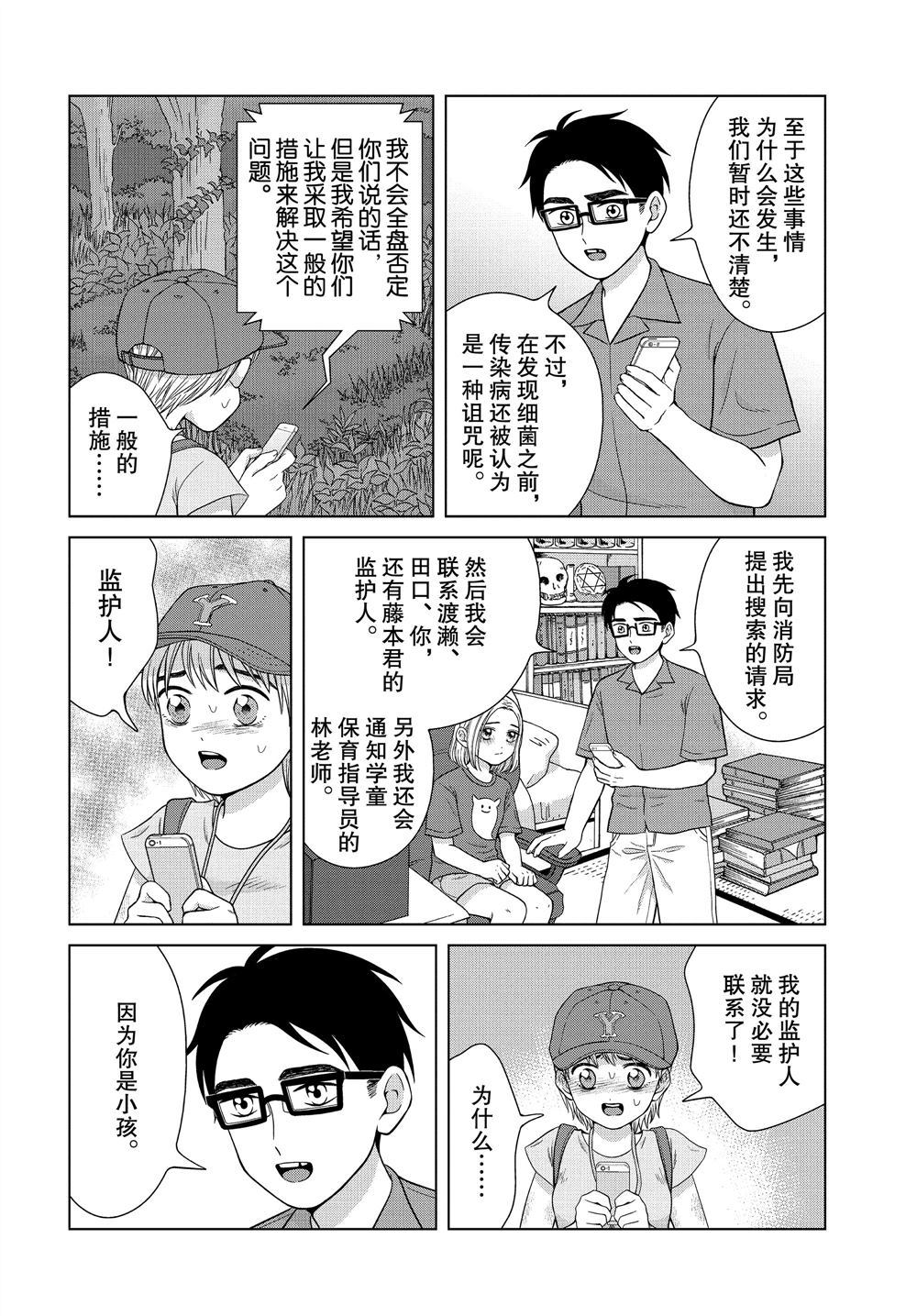 《想要触碰青野君所以我想死》漫画最新章节第29话免费下拉式在线观看章节第【12】张图片