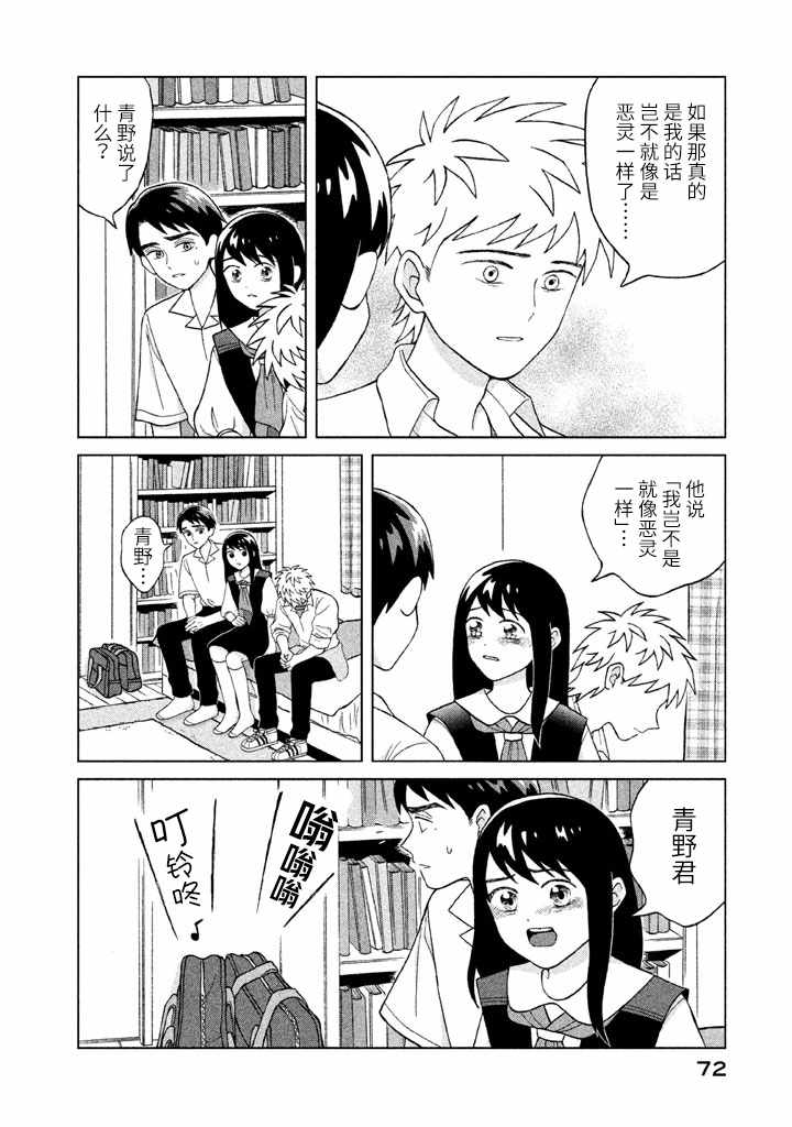 《想要触碰青野君所以我想死》漫画最新章节第7话免费下拉式在线观看章节第【34】张图片
