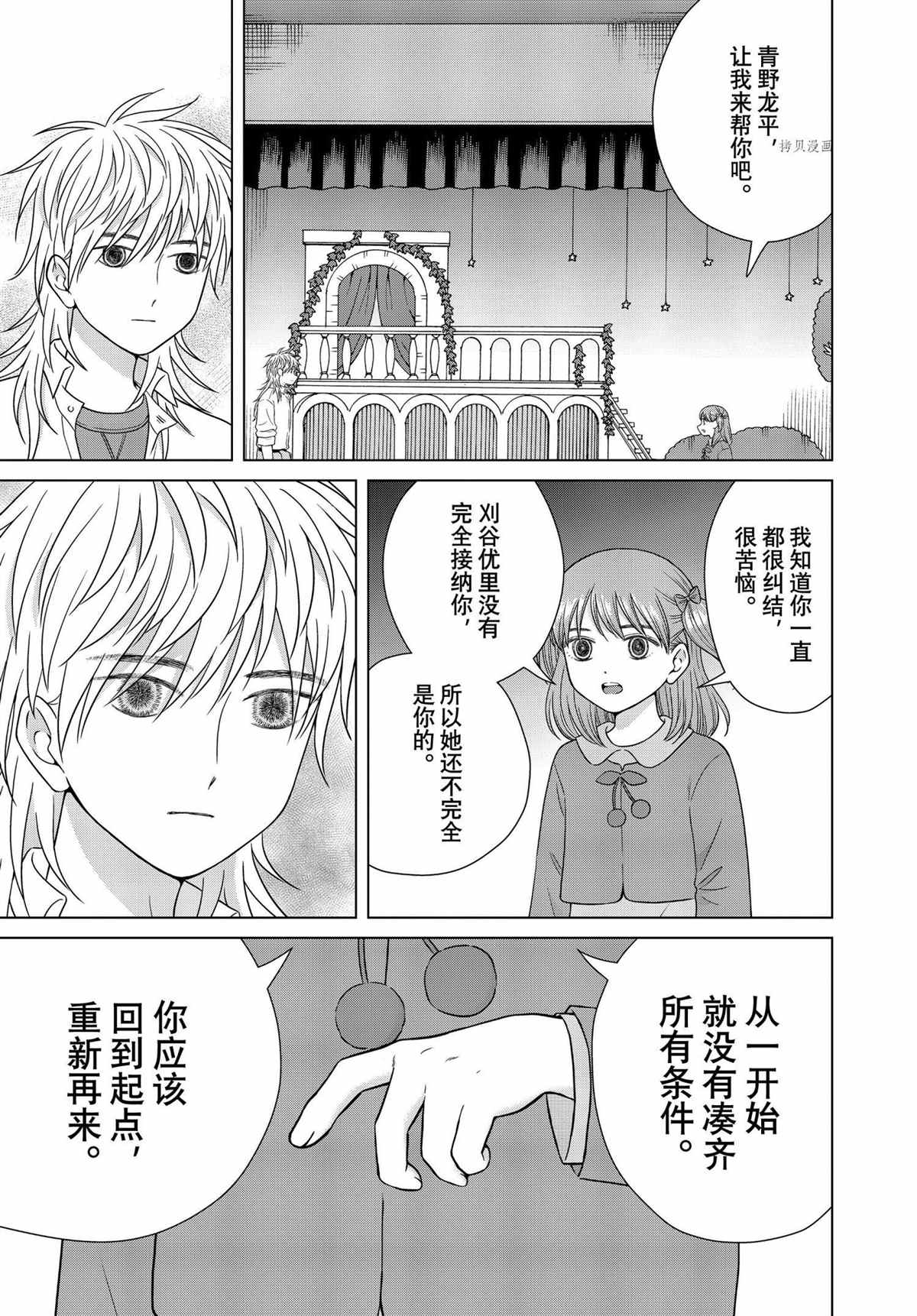 《想要触碰青野君所以我想死》漫画最新章节第53话 试看版免费下拉式在线观看章节第【21】张图片