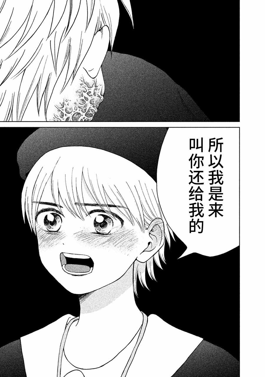 《想要触碰青野君所以我想死》漫画最新章节第11话免费下拉式在线观看章节第【37】张图片