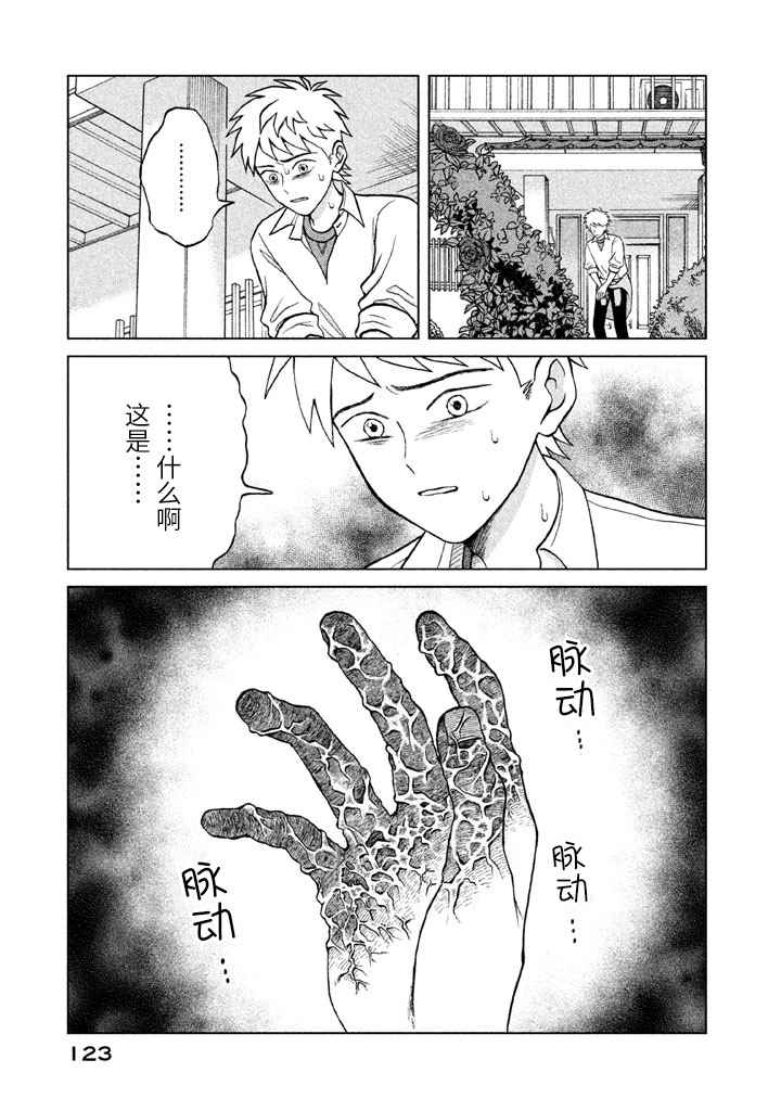《想要触碰青野君所以我想死》漫画最新章节第4话免费下拉式在线观看章节第【9】张图片