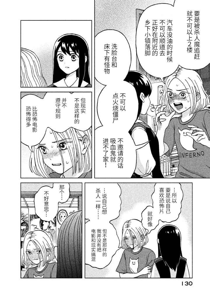 《想要触碰青野君所以我想死》漫画最新章节第4话免费下拉式在线观看章节第【16】张图片