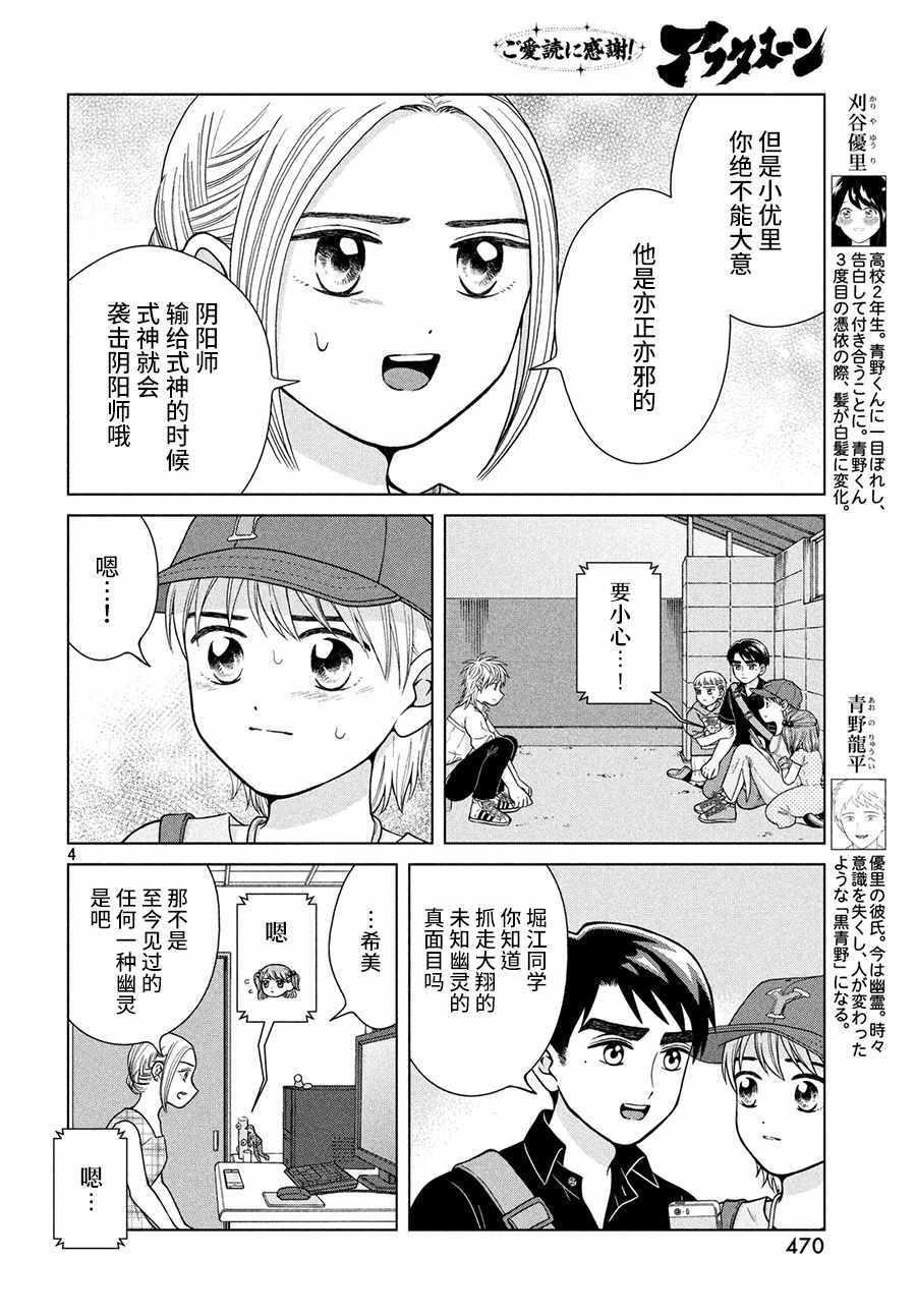 《想要触碰青野君所以我想死》漫画最新章节第26话免费下拉式在线观看章节第【4】张图片
