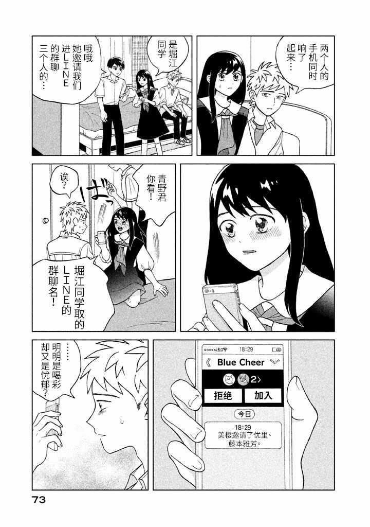 《想要触碰青野君所以我想死》漫画最新章节第7话免费下拉式在线观看章节第【35】张图片