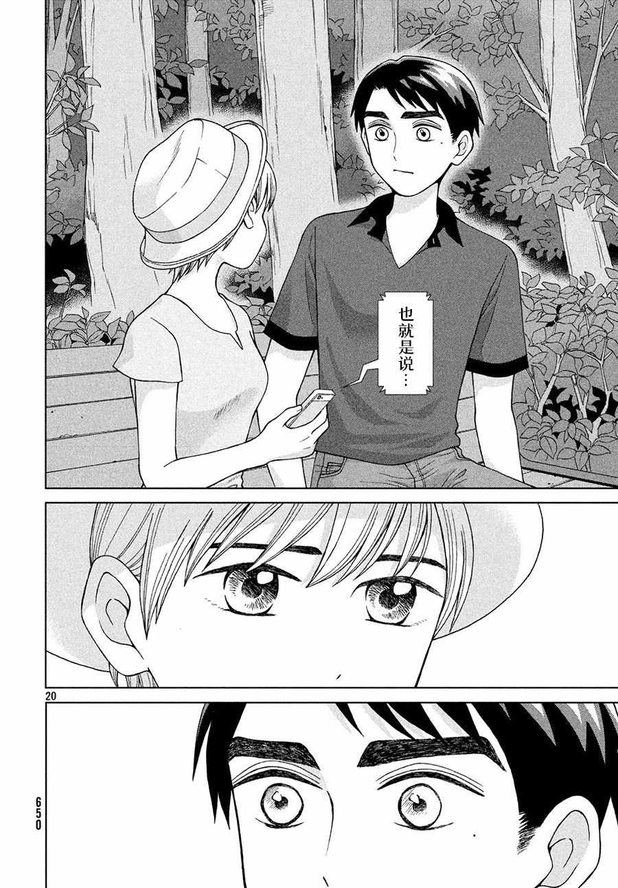 《想要触碰青野君所以我想死》漫画最新章节第19话免费下拉式在线观看章节第【20】张图片