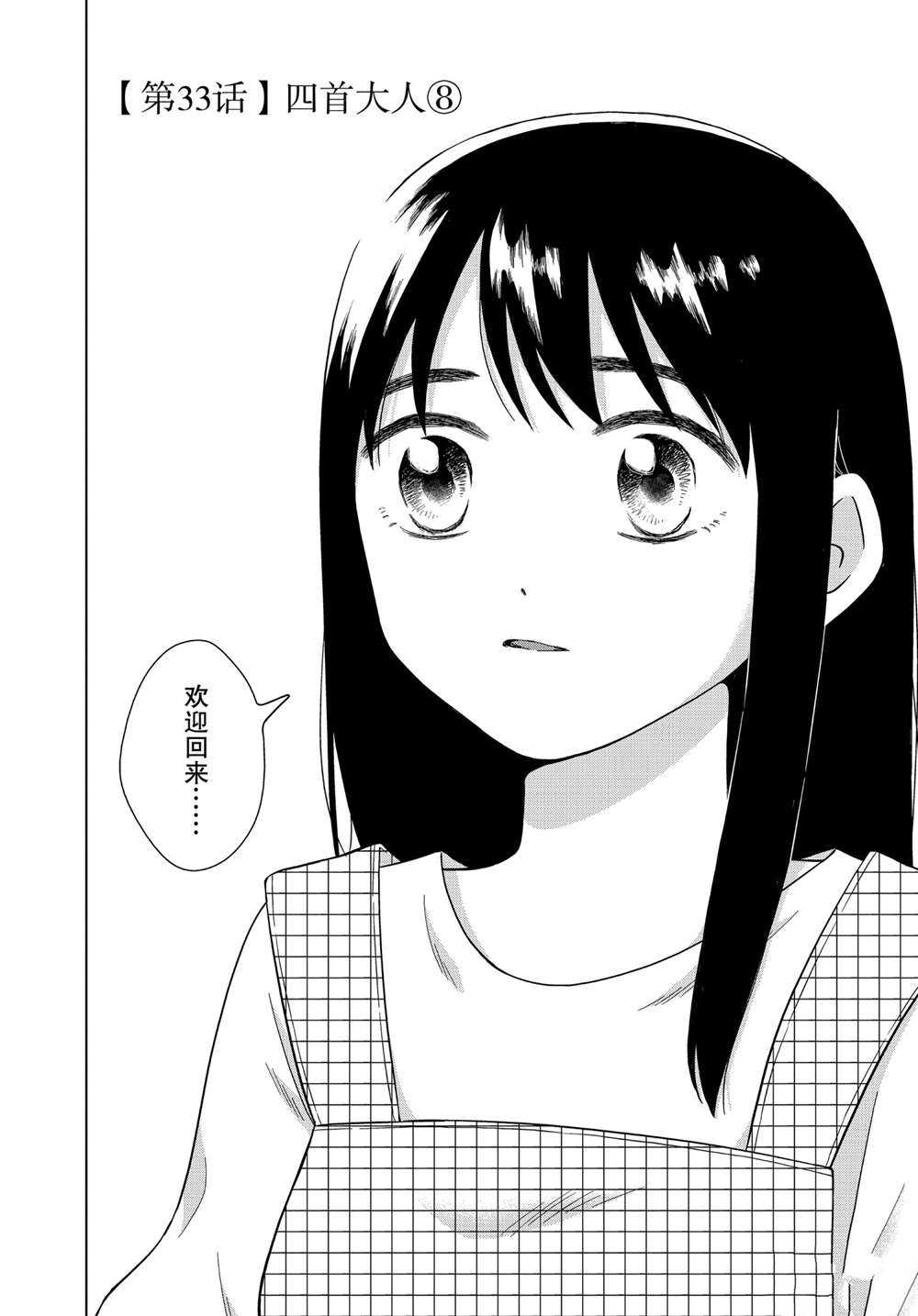 《想要触碰青野君所以我想死》漫画最新章节第33话免费下拉式在线观看章节第【2】张图片