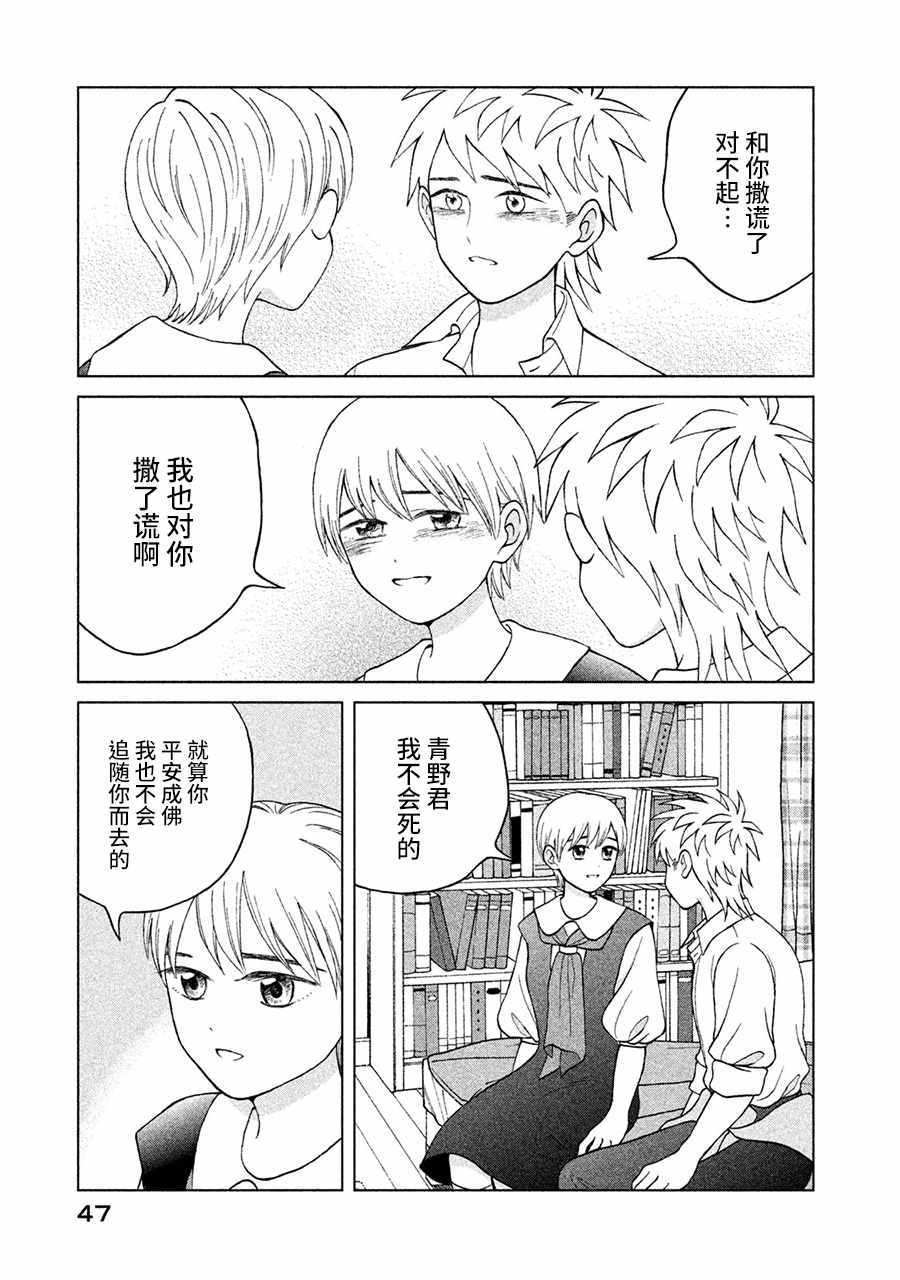 《想要触碰青野君所以我想死》漫画最新章节第11话免费下拉式在线观看章节第【47】张图片