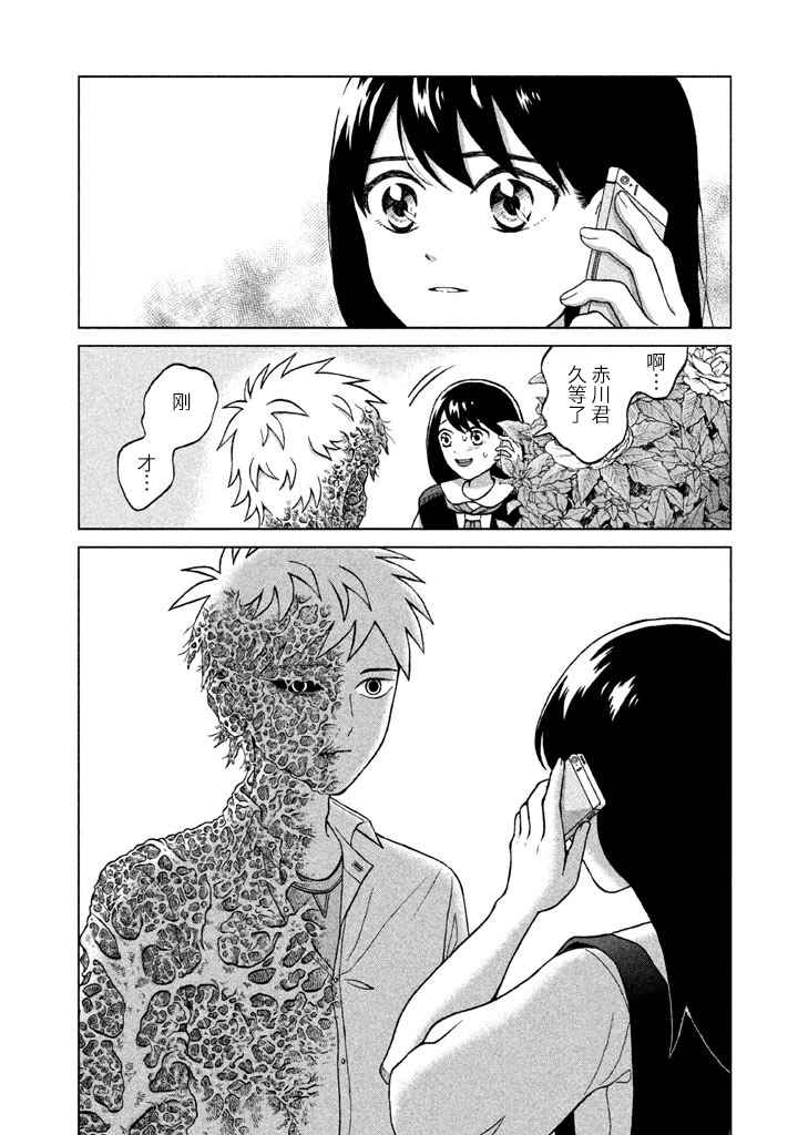 《想要触碰青野君所以我想死》漫画最新章节第4话免费下拉式在线观看章节第【24】张图片