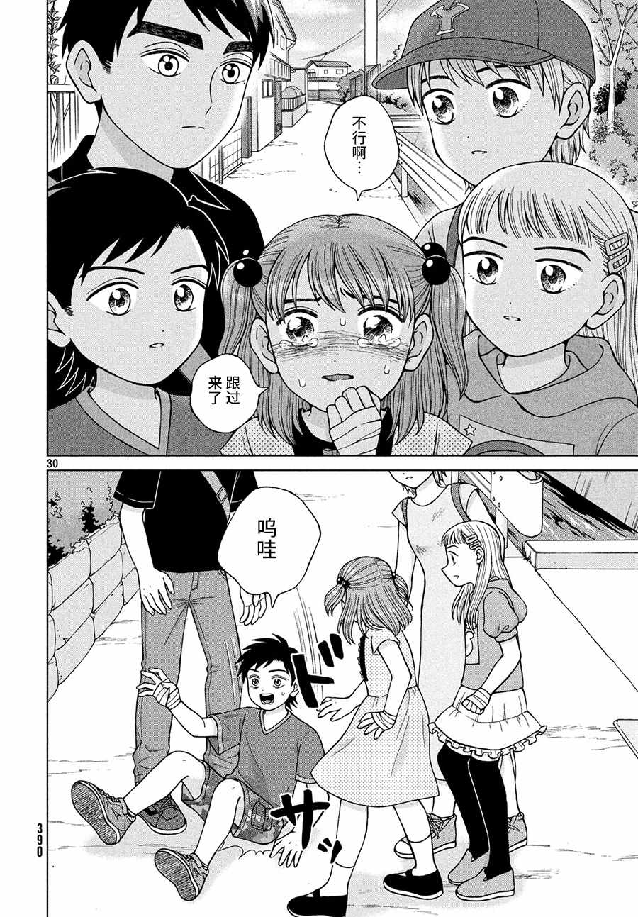 《想要触碰青野君所以我想死》漫画最新章节第25话免费下拉式在线观看章节第【31】张图片