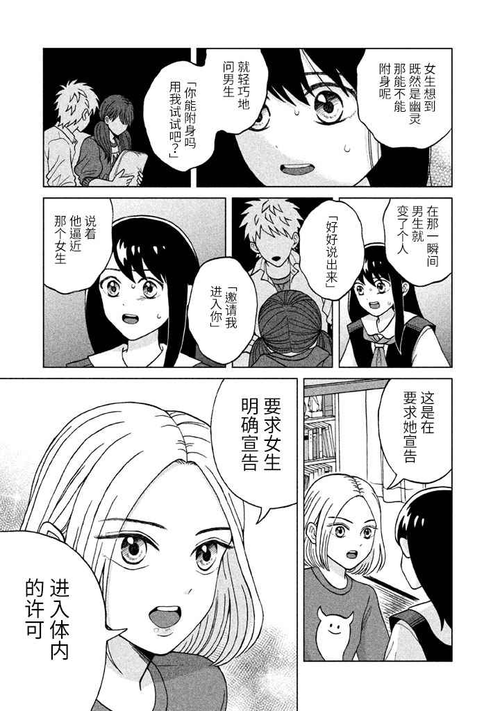 《想要触碰青野君所以我想死》漫画最新章节第4话免费下拉式在线观看章节第【19】张图片