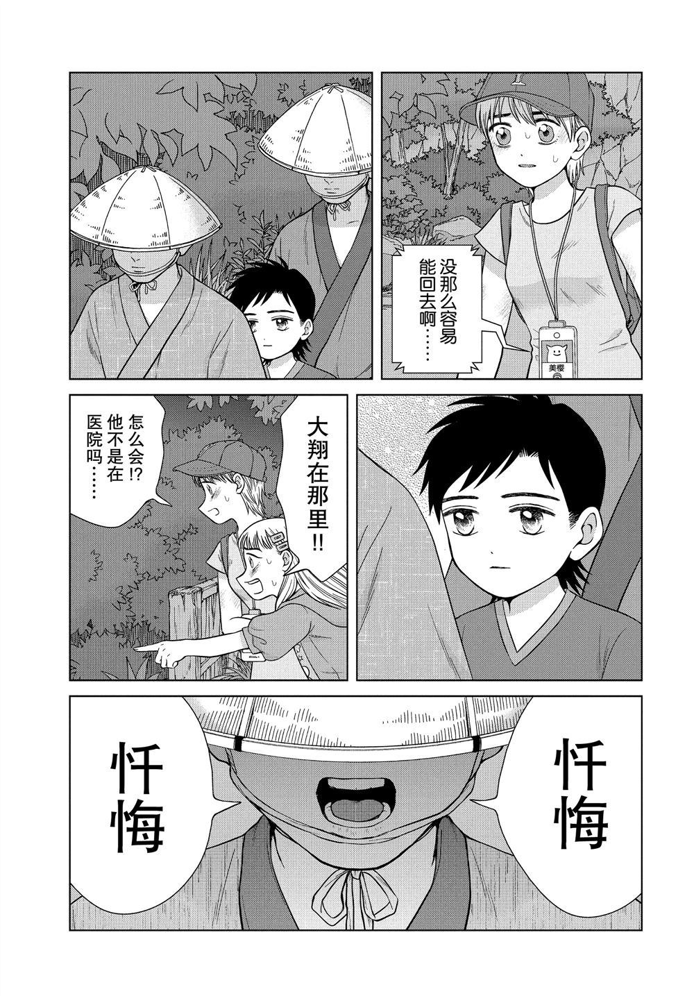 《想要触碰青野君所以我想死》漫画最新章节第31话免费下拉式在线观看章节第【17】张图片