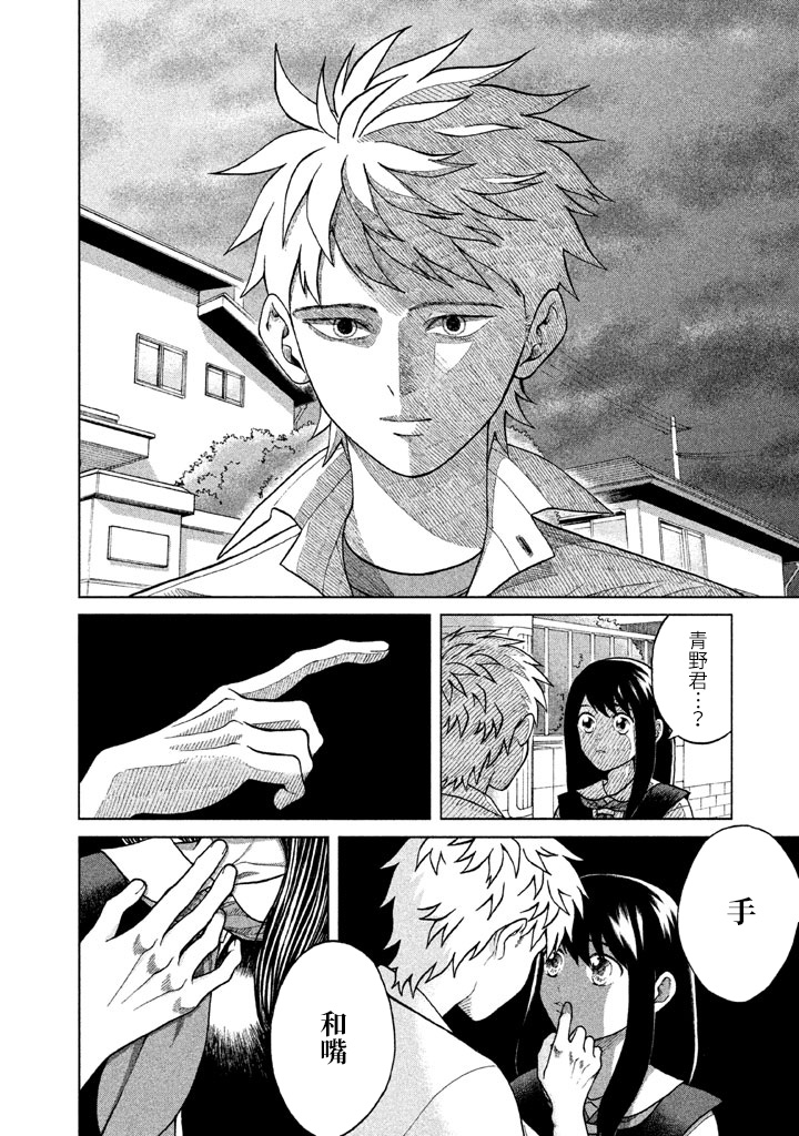 《想要触碰青野君所以我想死》漫画最新章节第3话免费下拉式在线观看章节第【24】张图片