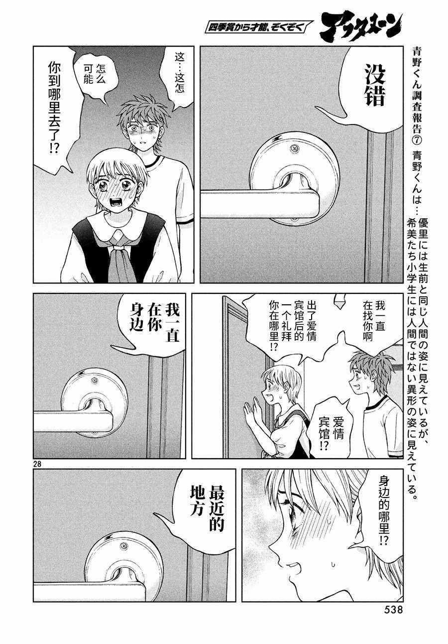 《想要触碰青野君所以我想死》漫画最新章节第22话免费下拉式在线观看章节第【28】张图片