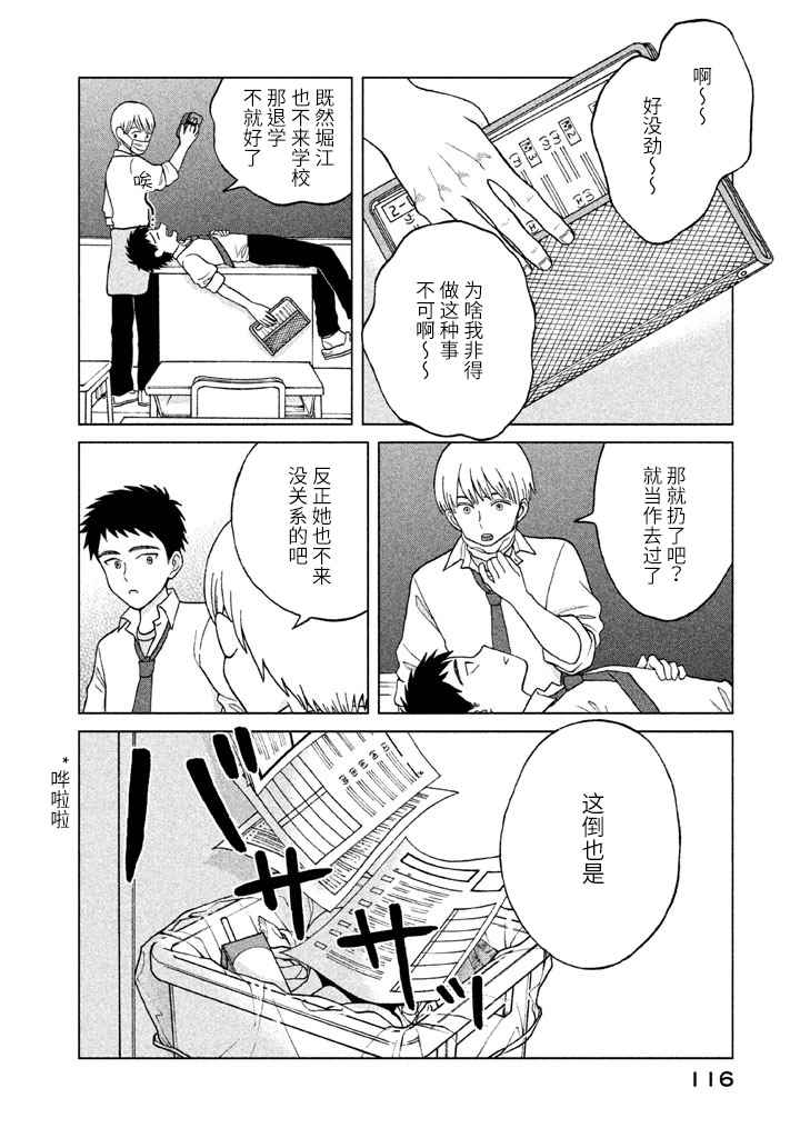 《想要触碰青野君所以我想死》漫画最新章节第4话免费下拉式在线观看章节第【2】张图片