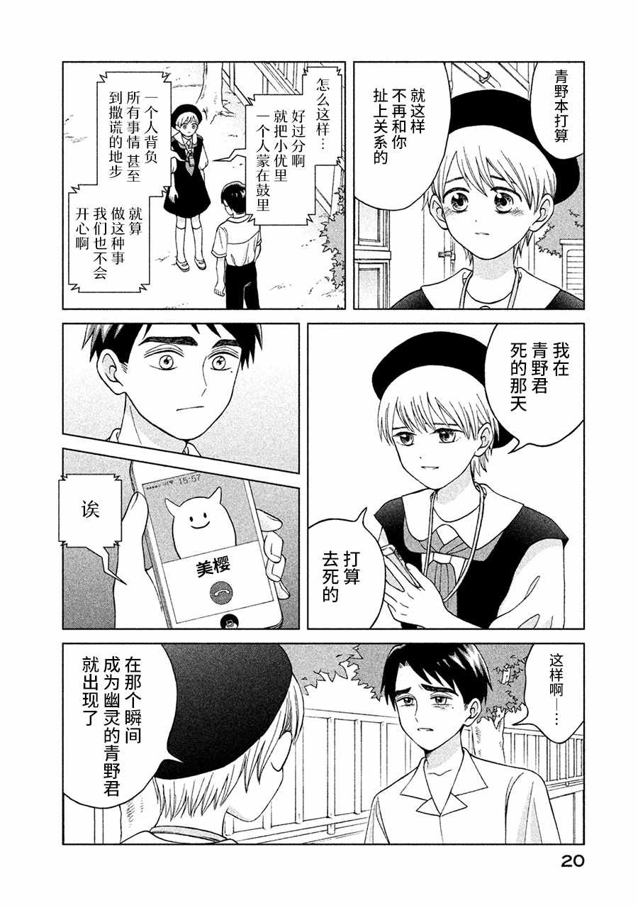 《想要触碰青野君所以我想死》漫画最新章节第11话免费下拉式在线观看章节第【20】张图片