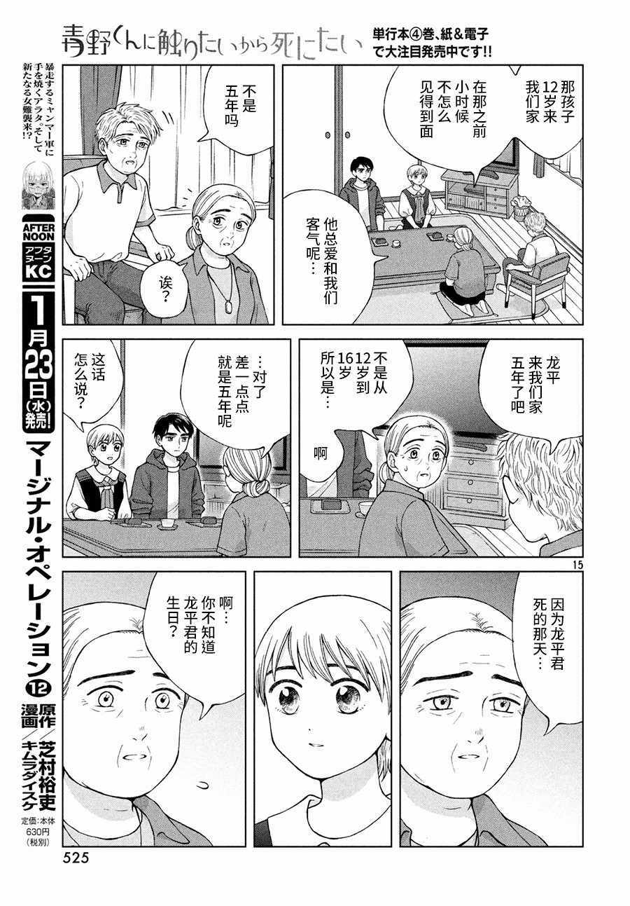 《想要触碰青野君所以我想死》漫画最新章节第22话免费下拉式在线观看章节第【15】张图片