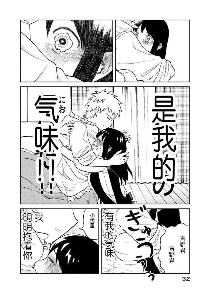 《想要触碰青野君所以我想死》漫画最新章节第1话免费下拉式在线观看章节第【32】张图片