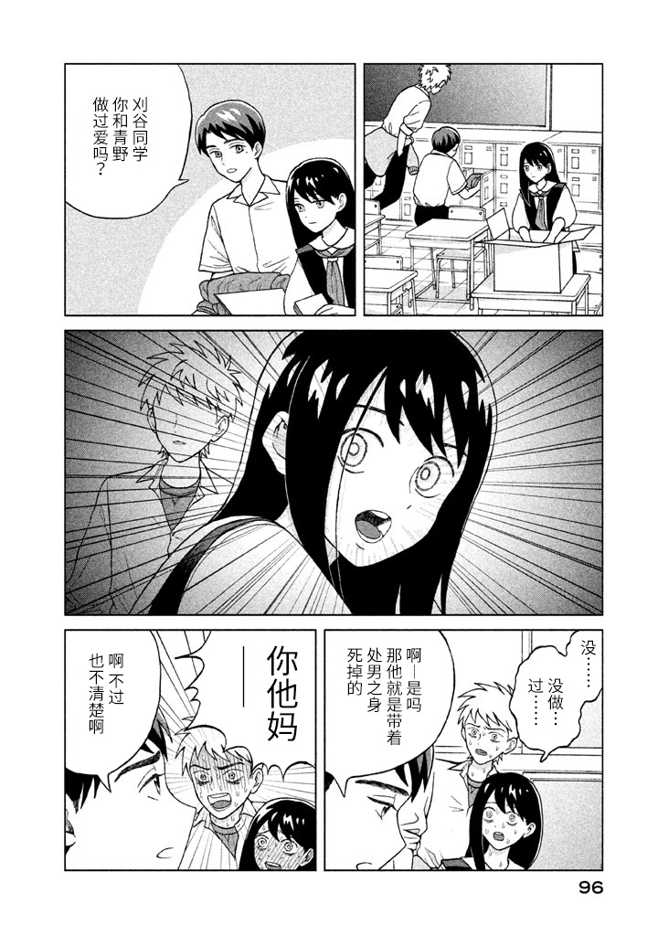 《想要触碰青野君所以我想死》漫画最新章节第3话免费下拉式在线观看章节第【10】张图片