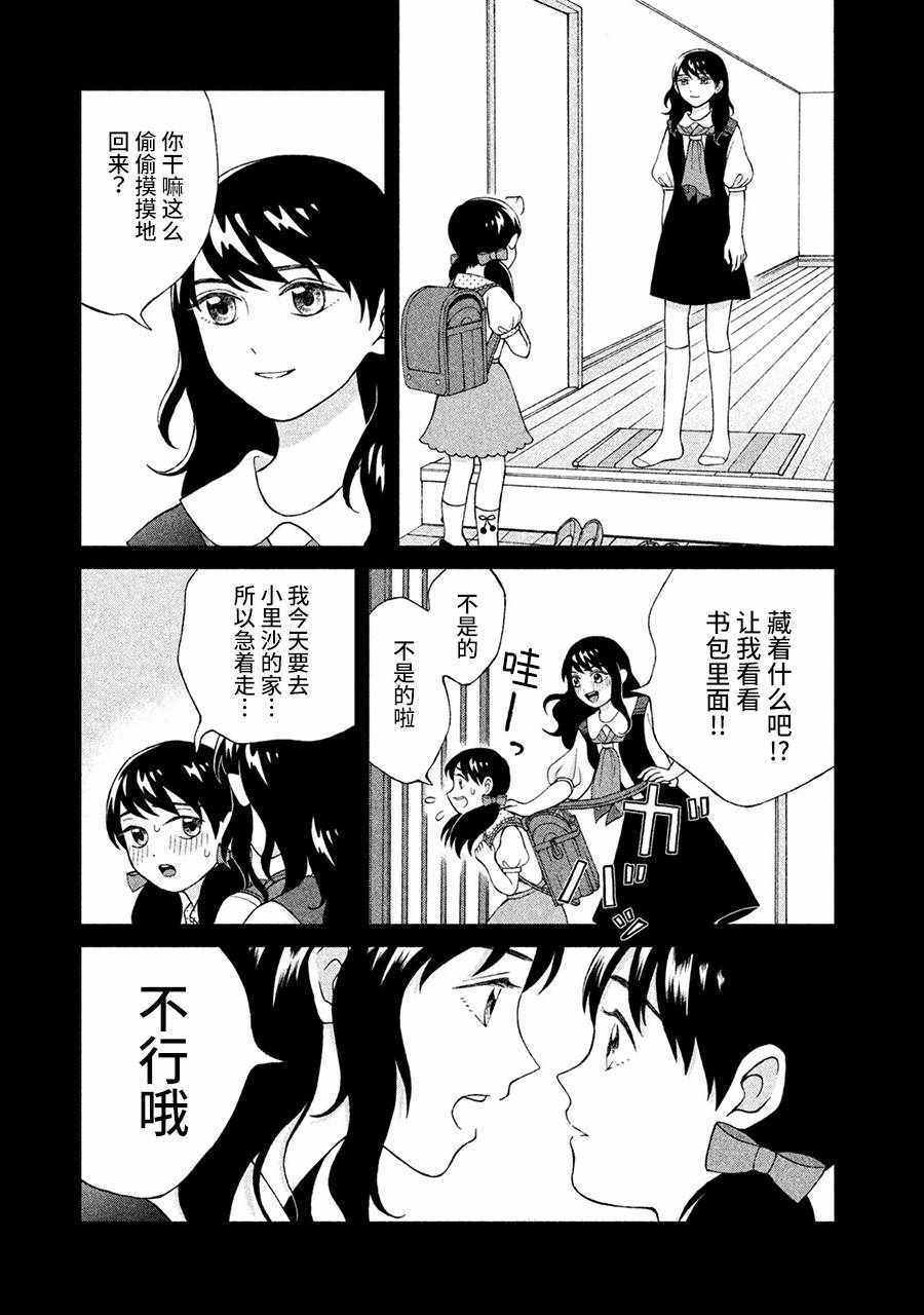 《想要触碰青野君所以我想死》漫画最新章节第13话免费下拉式在线观看章节第【25】张图片