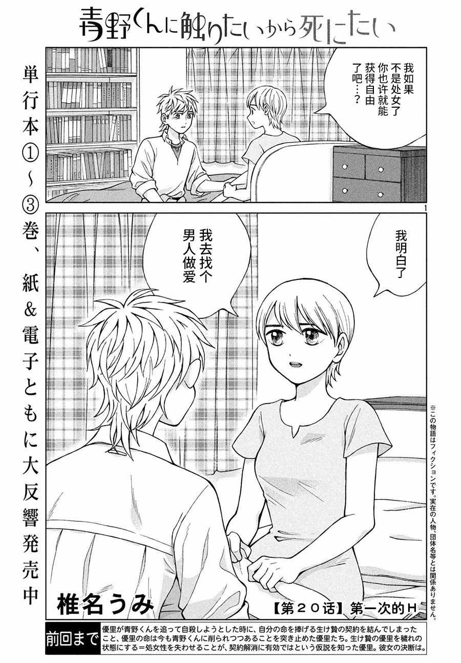 《想要触碰青野君所以我想死》漫画最新章节第20话免费下拉式在线观看章节第【1】张图片