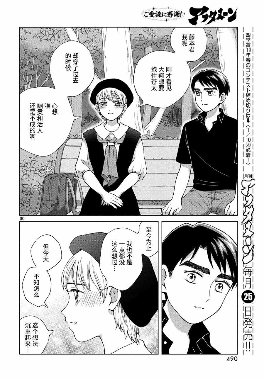 《想要触碰青野君所以我想死》漫画最新章节第21话免费下拉式在线观看章节第【30】张图片
