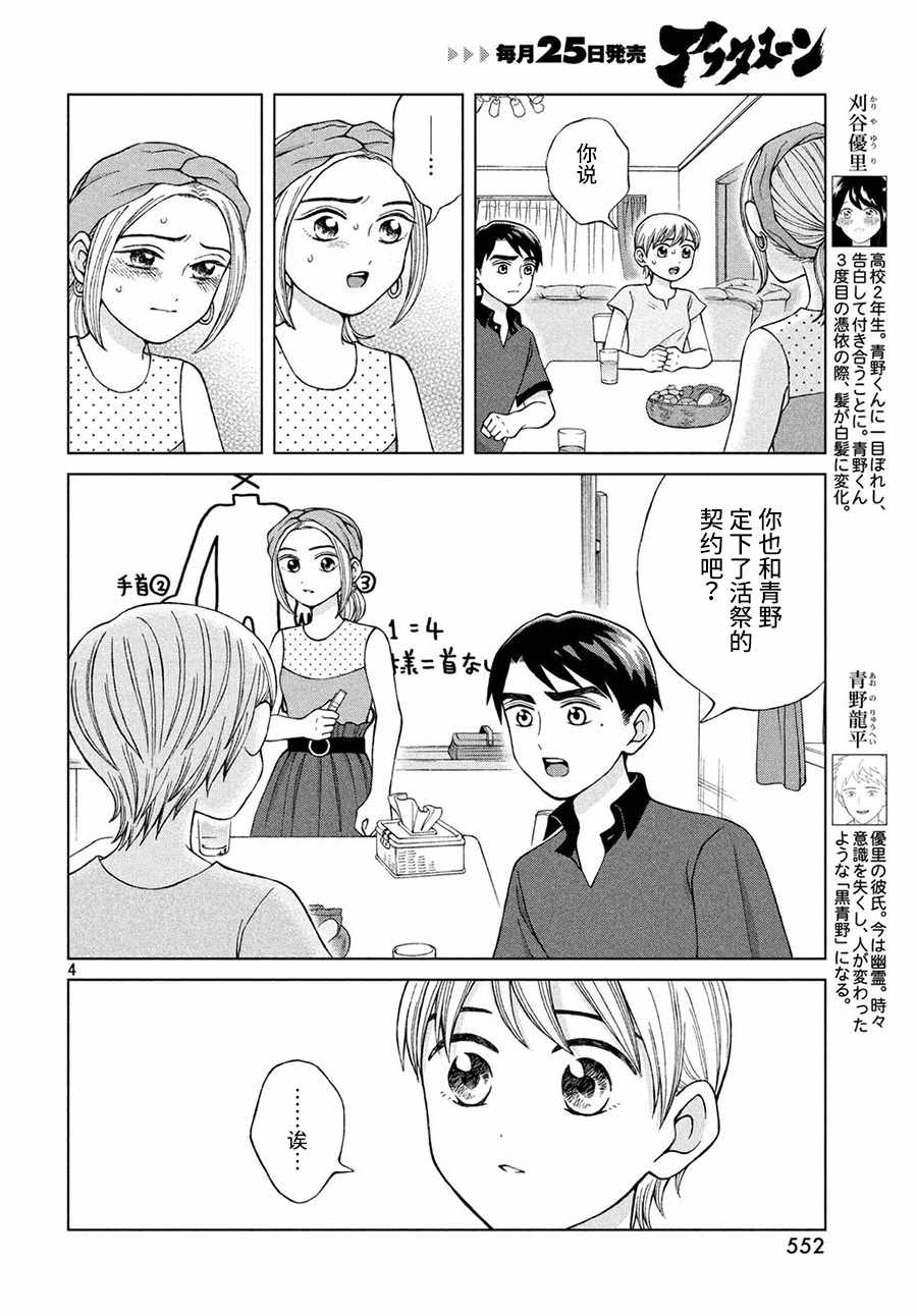 《想要触碰青野君所以我想死》漫画最新章节第18话免费下拉式在线观看章节第【4】张图片