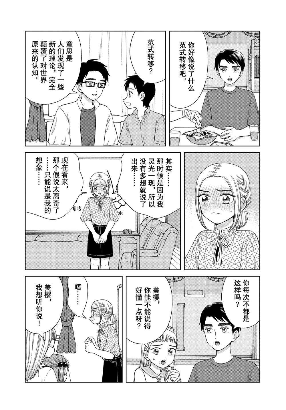 《想要触碰青野君所以我想死》漫画最新章节第38话免费下拉式在线观看章节第【3】张图片