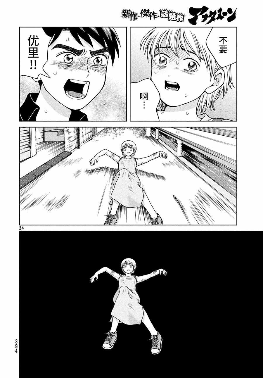 《想要触碰青野君所以我想死》漫画最新章节第25话免费下拉式在线观看章节第【35】张图片