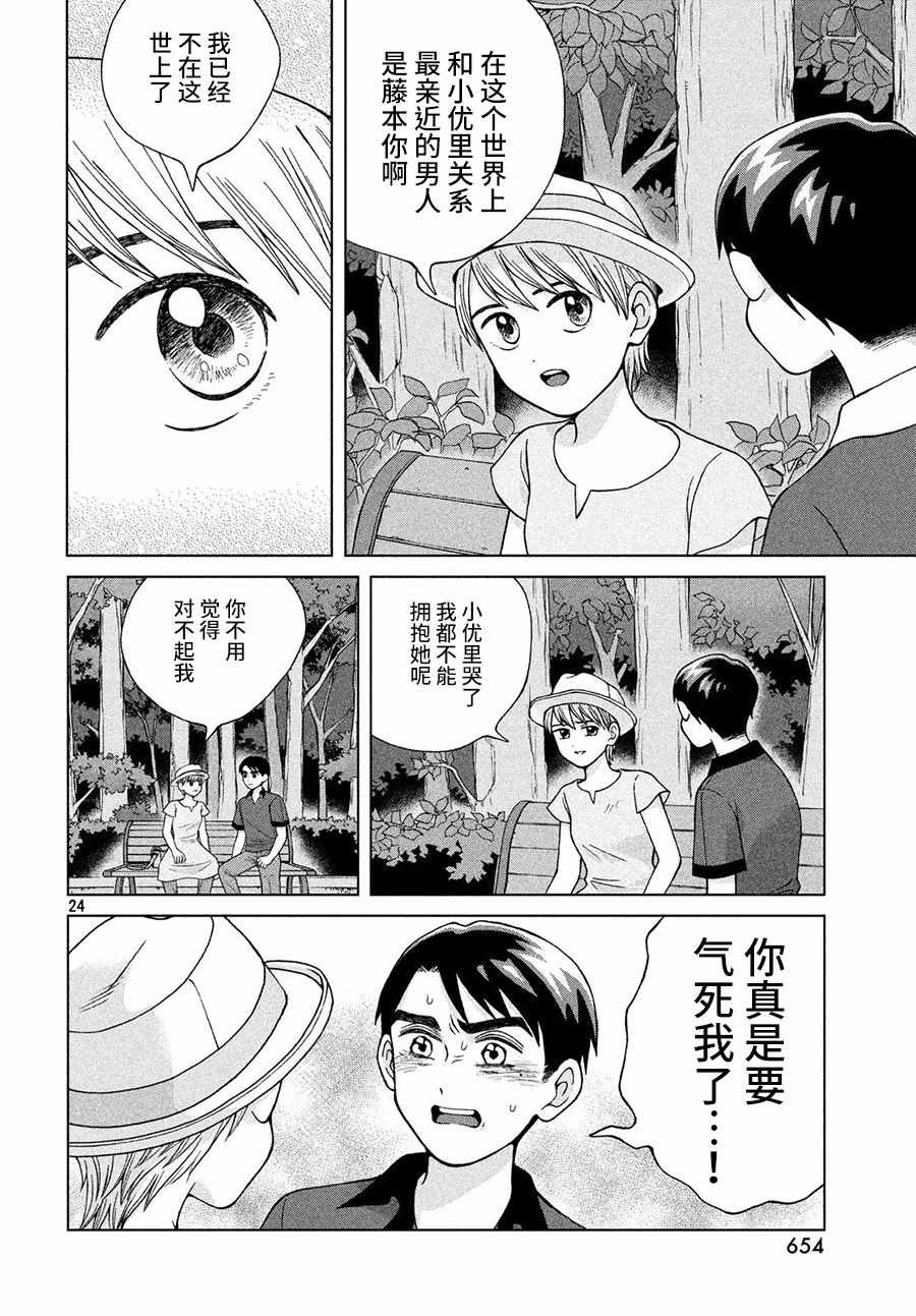 《想要触碰青野君所以我想死》漫画最新章节第19话免费下拉式在线观看章节第【24】张图片