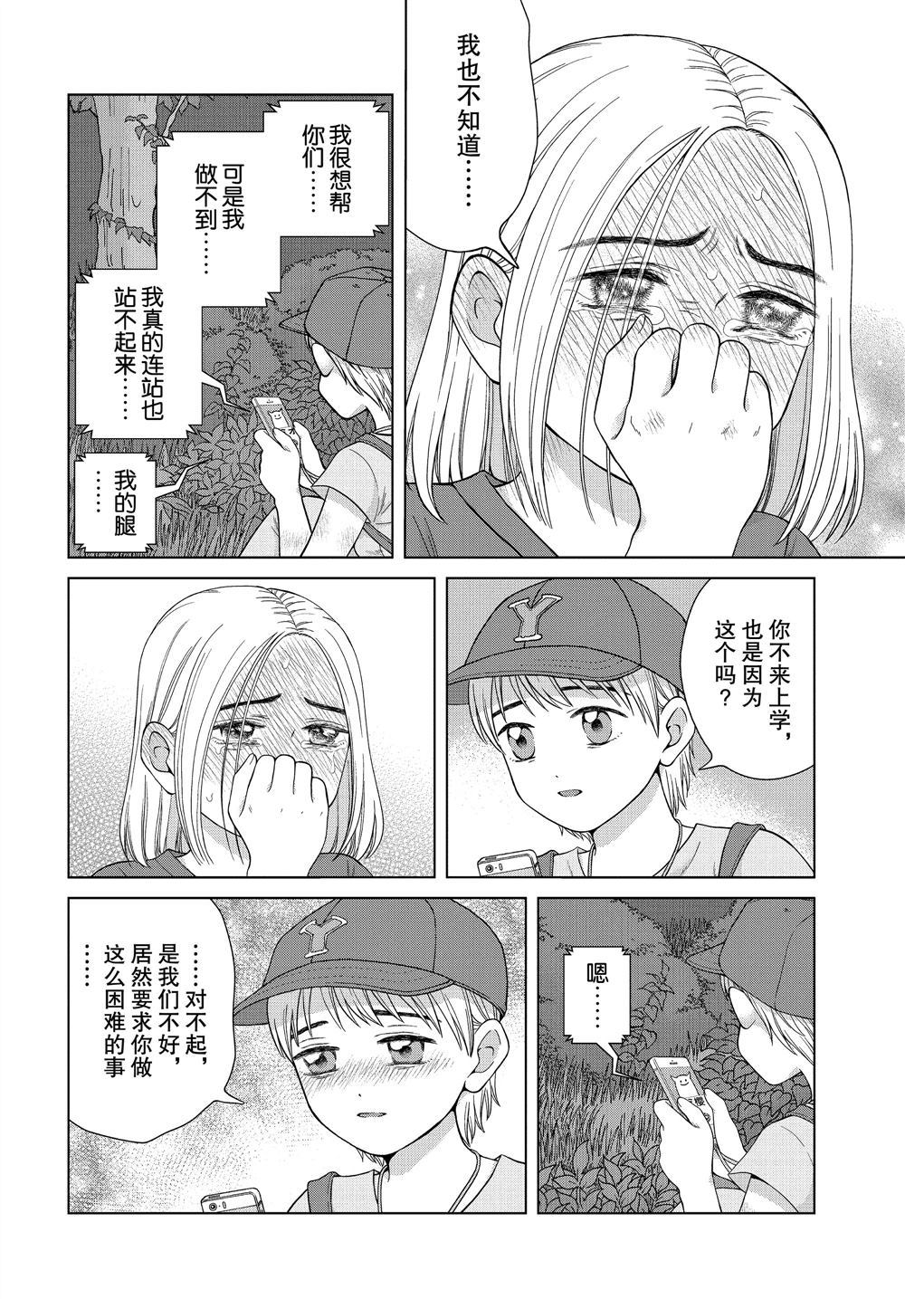 《想要触碰青野君所以我想死》漫画最新章节第29话免费下拉式在线观看章节第【4】张图片