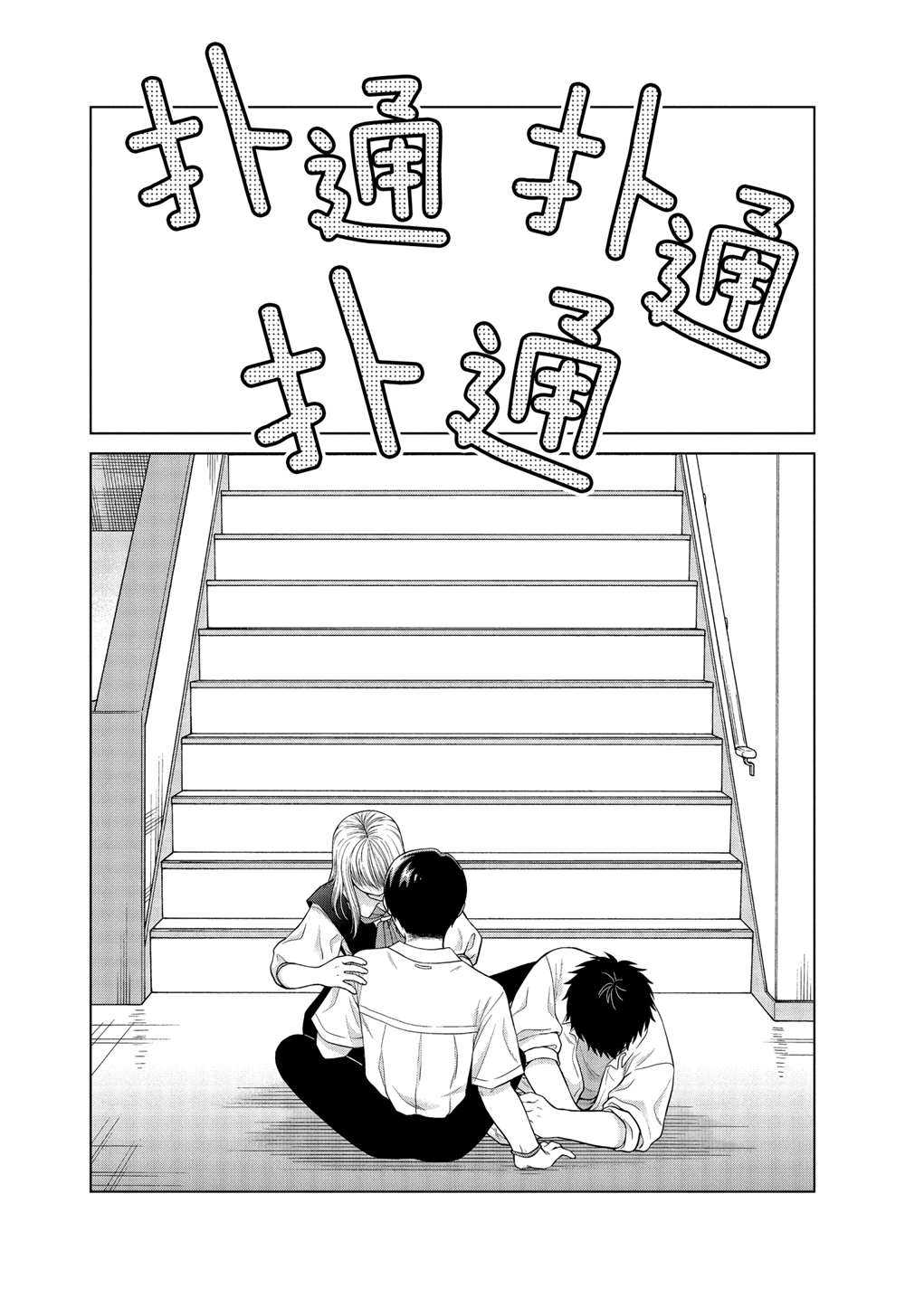 《想要触碰青野君所以我想死》漫画最新章节第42话免费下拉式在线观看章节第【18】张图片