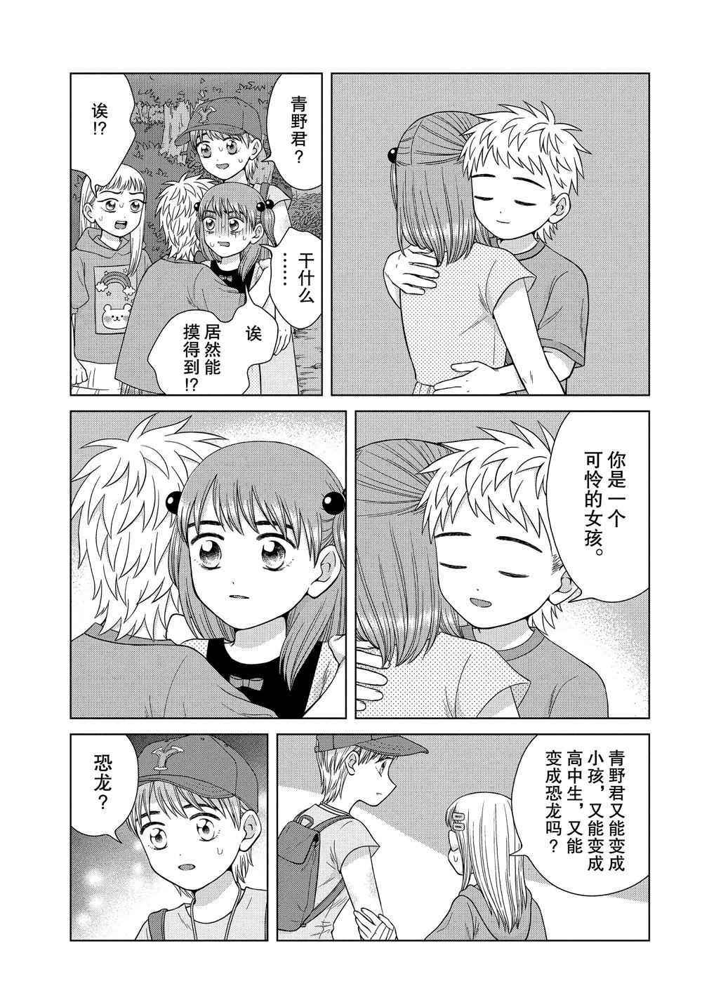 《想要触碰青野君所以我想死》漫画最新章节第31话免费下拉式在线观看章节第【9】张图片