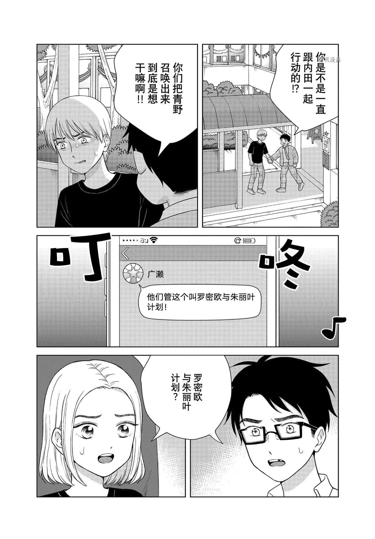 《想要触碰青野君所以我想死》漫画最新章节第52话 试看版免费下拉式在线观看章节第【4】张图片