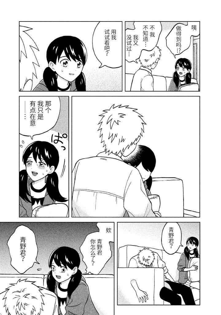 《想要触碰青野君所以我想死》漫画最新章节第1话免费下拉式在线观看章节第【41】张图片