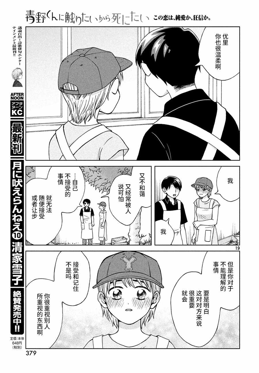 《想要触碰青野君所以我想死》漫画最新章节第25话免费下拉式在线观看章节第【20】张图片