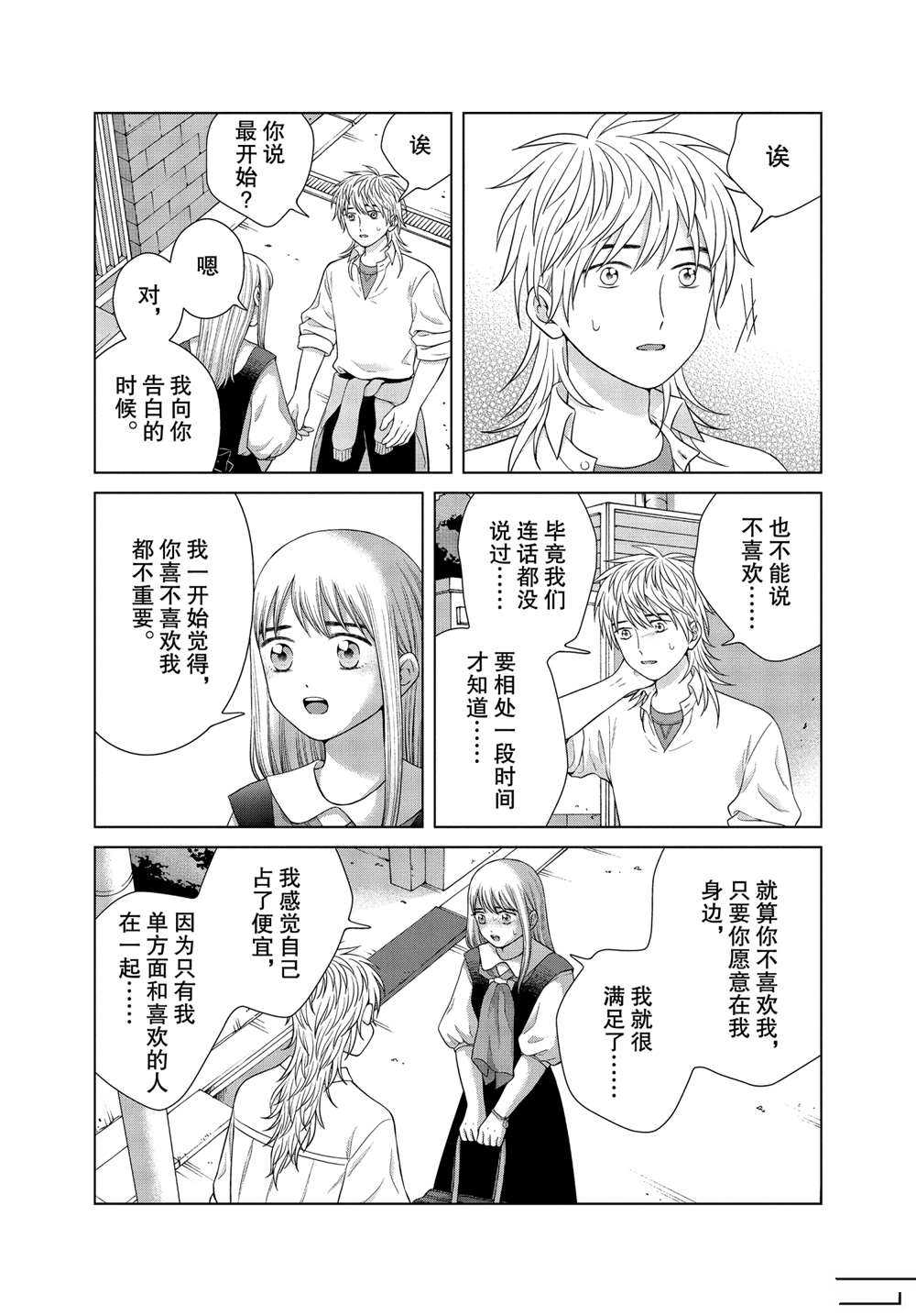 《想要触碰青野君所以我想死》漫画最新章节第42话免费下拉式在线观看章节第【28】张图片