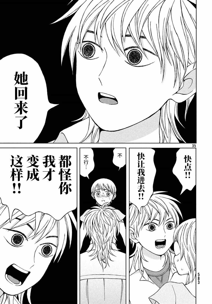 《想要触碰青野君所以我想死》漫画最新章节第18话免费下拉式在线观看章节第【35】张图片