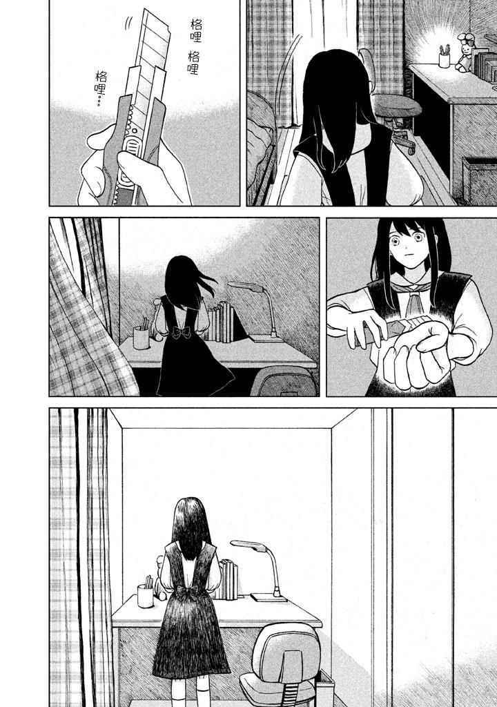 《想要触碰青野君所以我想死》漫画最新章节第1话免费下拉式在线观看章节第【20】张图片