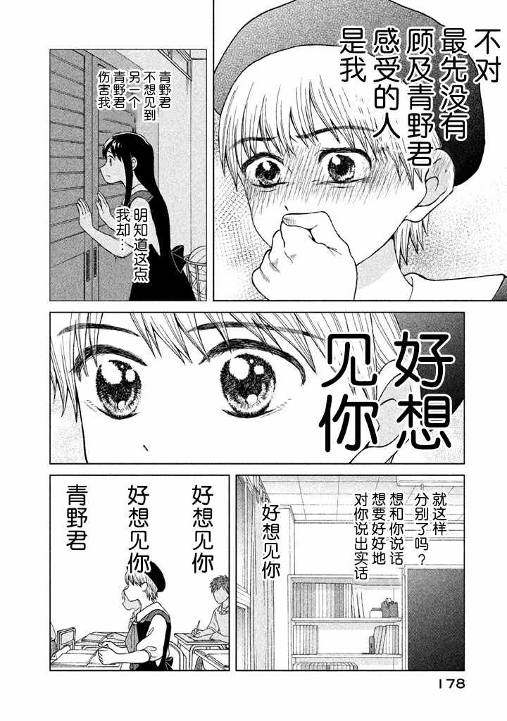 《想要触碰青野君所以我想死》漫画最新章节第10话免费下拉式在线观看章节第【30】张图片