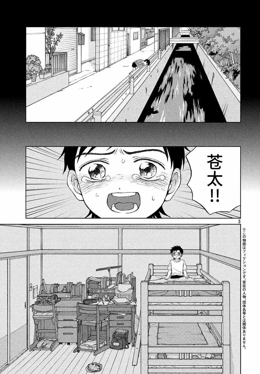 《想要触碰青野君所以我想死》漫画最新章节第21话免费下拉式在线观看章节第【3】张图片